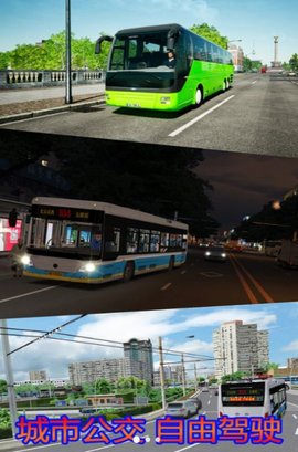 大巴车游戏模拟主驾驶,模拟大巴公交车驾驶老司机游戏下载