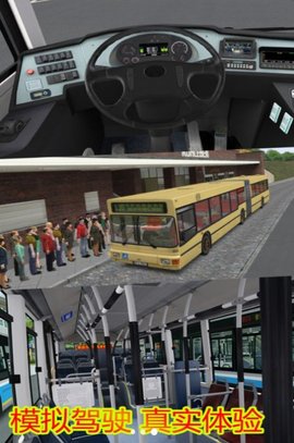 大巴车游戏模拟主驾驶
