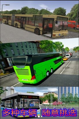 大巴车游戏模拟主驾驶